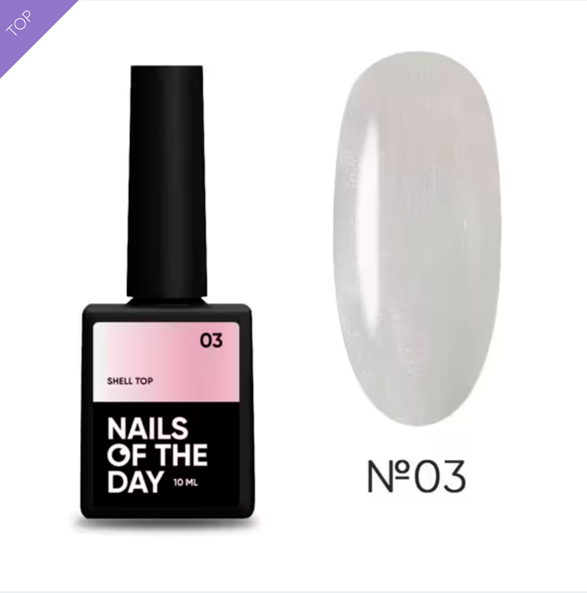 B TOP NAILSOFTHEDAY SHELL 03 10 ml